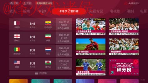 精选世界杯直播推荐最新地址汇总